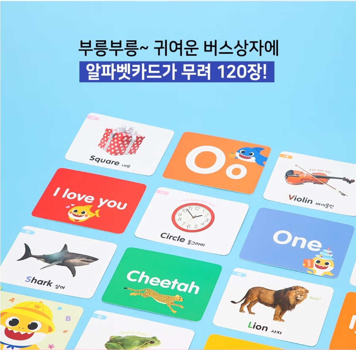 PINKFONG - Baby Shark Reading Flash Cards (120pcs)