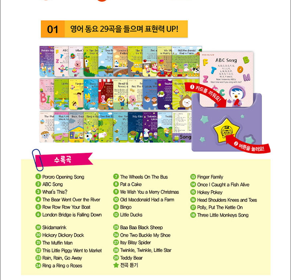 PORORO / TAYO- Learning Nursery Rhyme Sound Cards