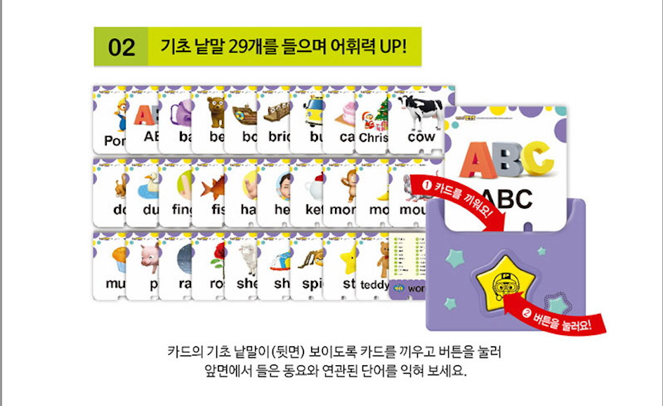 PORORO / TAYO- Learning Nursery Rhyme Sound Cards