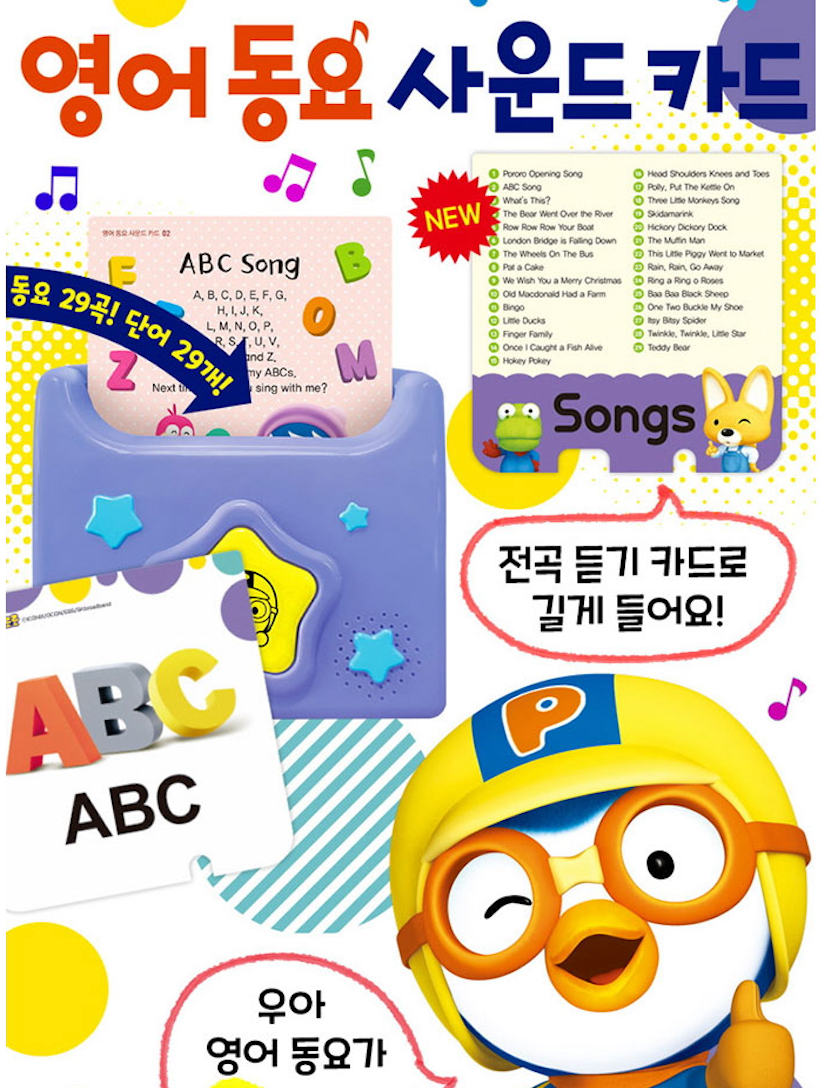 PORORO / TAYO- Learning Nursery Rhyme Sound Cards