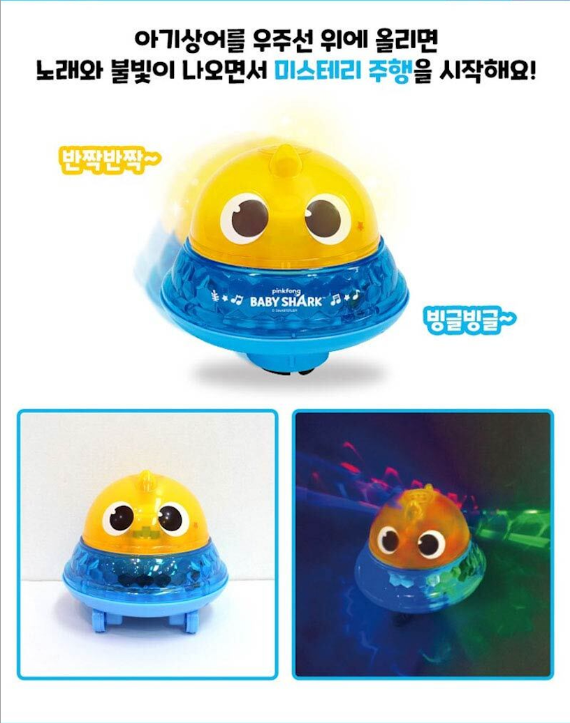 PINKFONG - Baby Shark 2-in-1 UFO: Water and Ground Music Bathing Toy