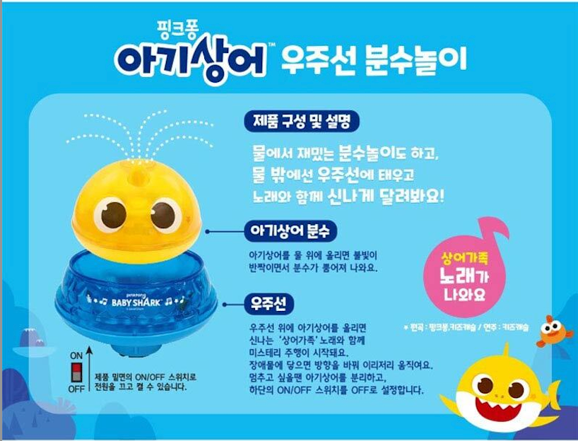 PINKFONG - Baby Shark 2-in-1 UFO: Water and Ground Music Bathing Toy