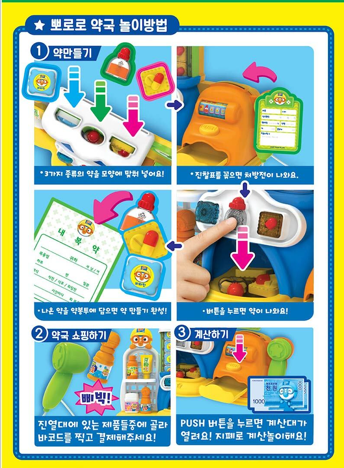 Pororo - Tiny Traveller Pharmacist Set