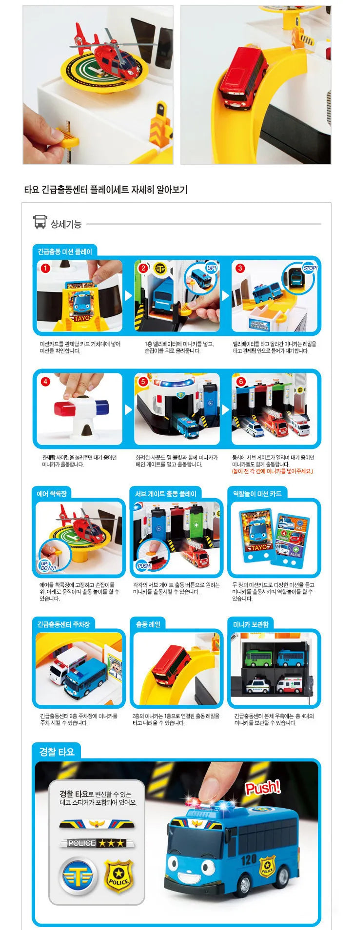 TAYO - Emergency Rescue Center Play Set