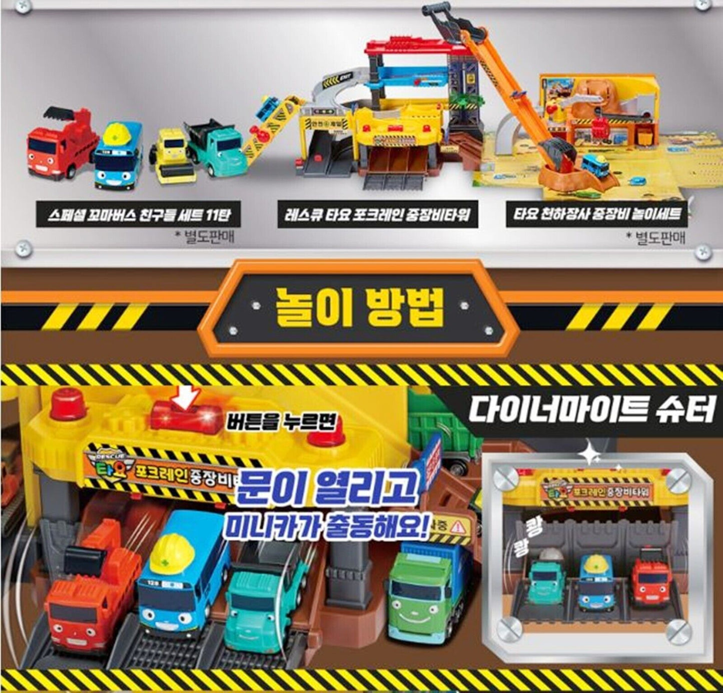 TAYO - Excavator Heavy Equipment Play Set