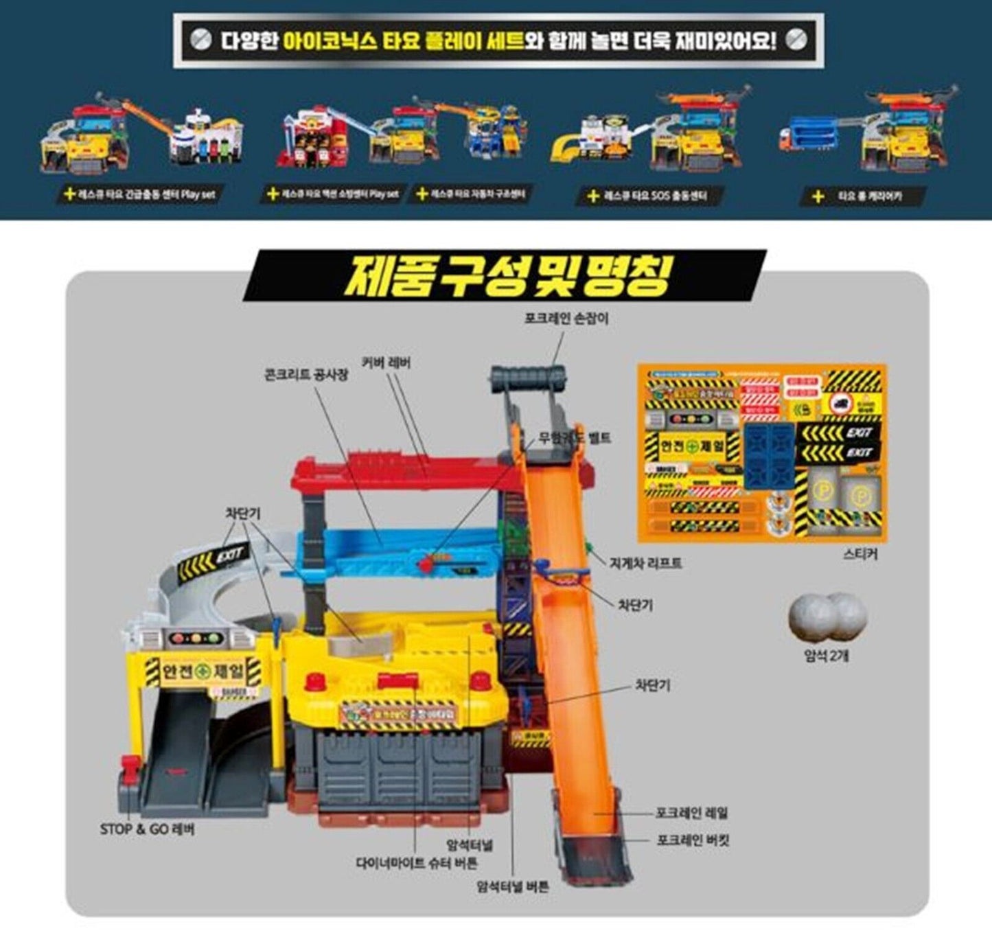 TAYO - Excavator Heavy Equipment Play Set